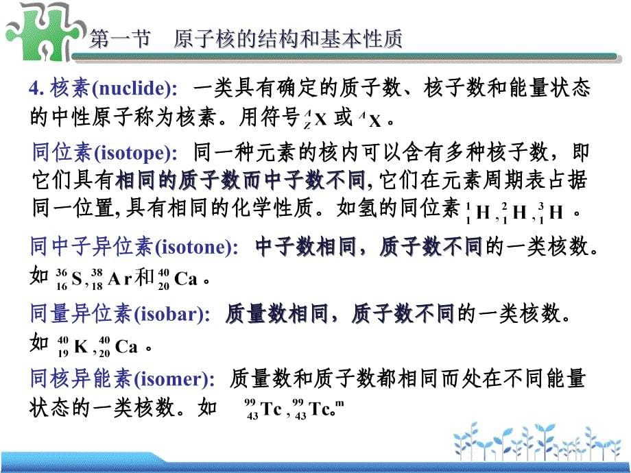 14大学物理原子核_第5页