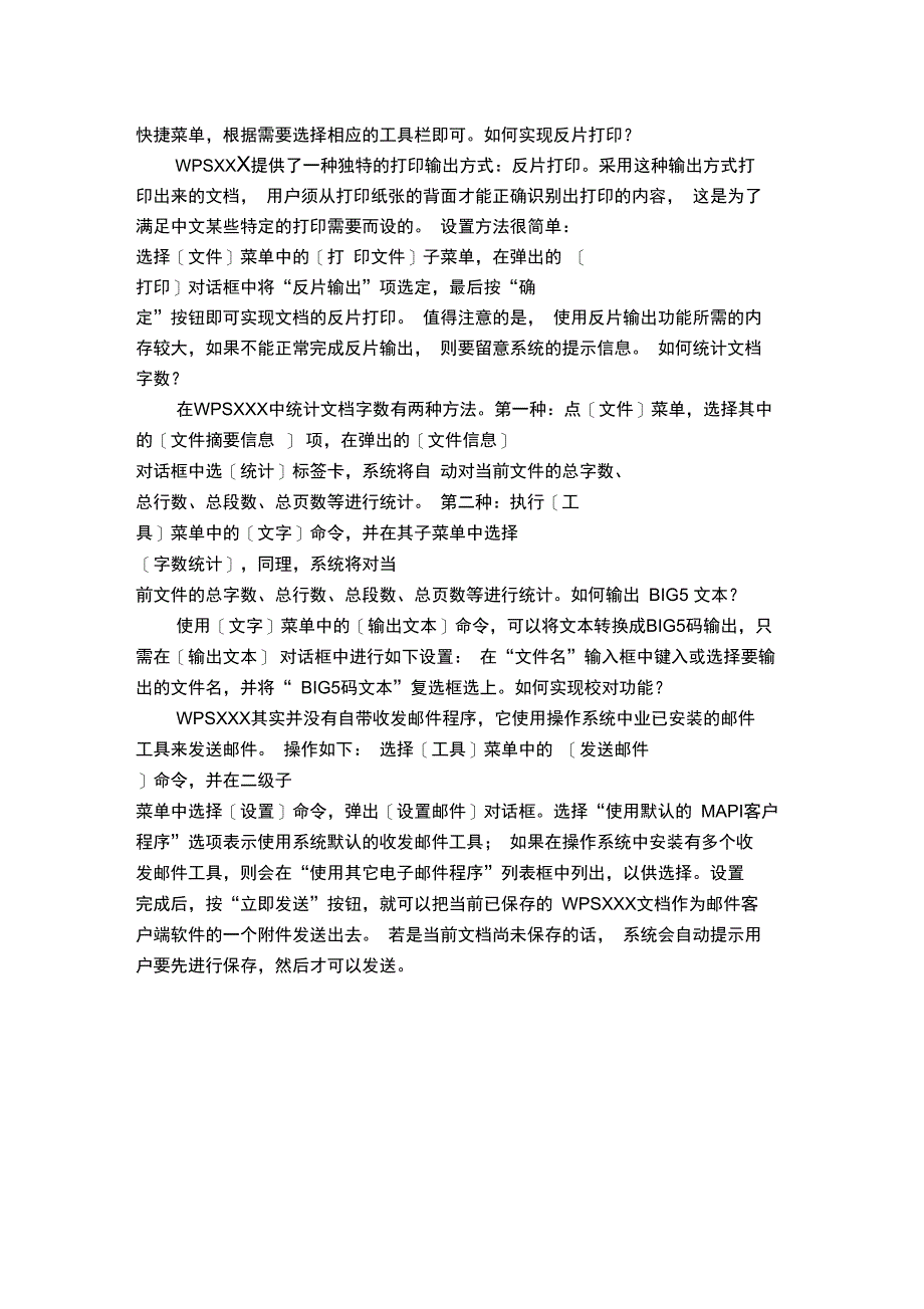 WPS常见问题解_第2页