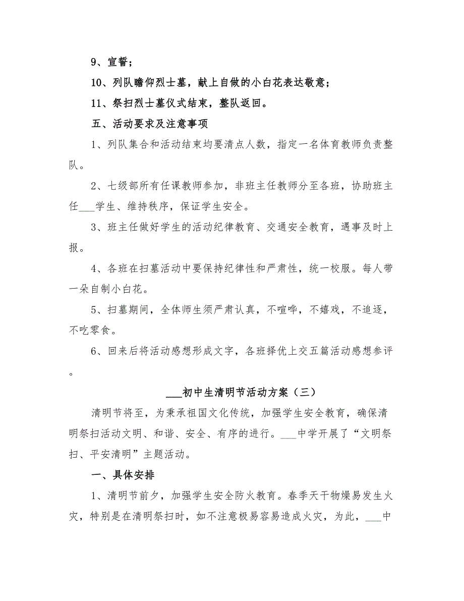 2022年初中生清明节活动方案_第3页