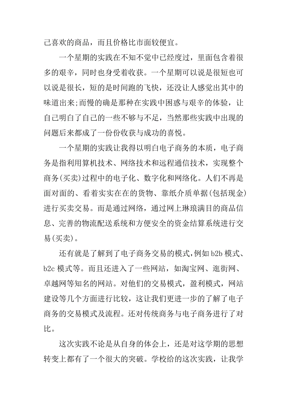 2024年电子商务调查报告(10篇)_第2页