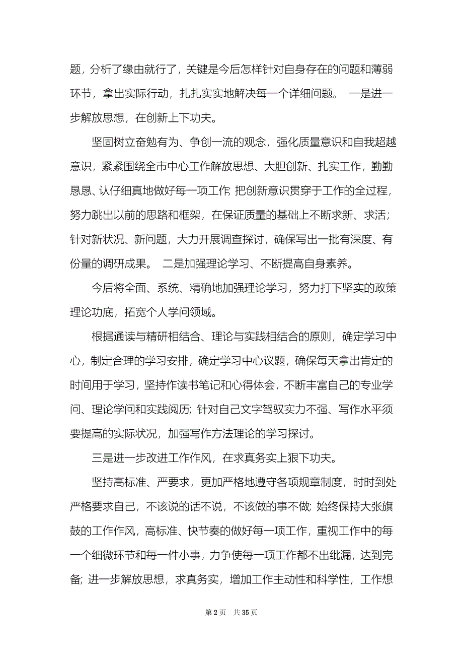 履职整改措施国土精选7篇国土工作整改措施_第2页