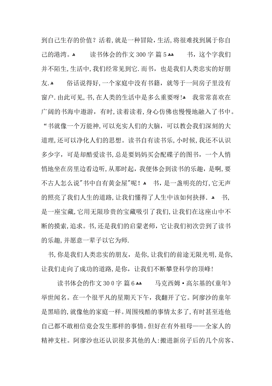 关于读书体会的作文300字七篇_第4页