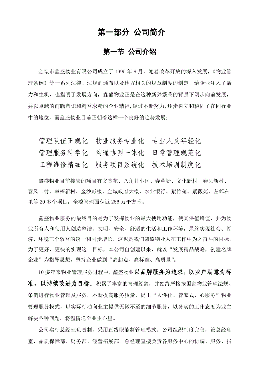 胡姬花园物业服务管理策划书_第4页