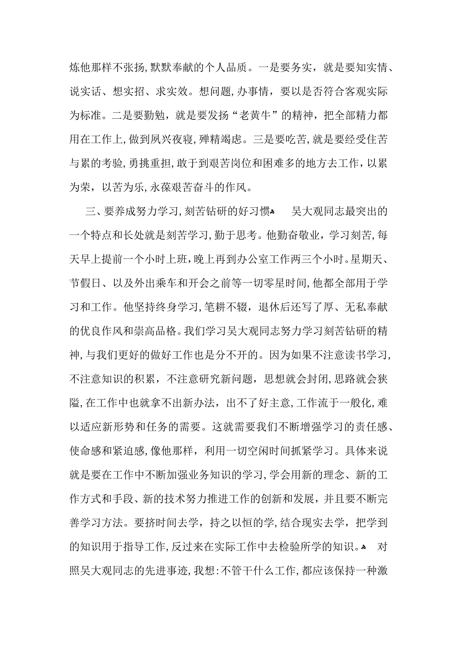 实用的教师学习心得体会4篇_第2页