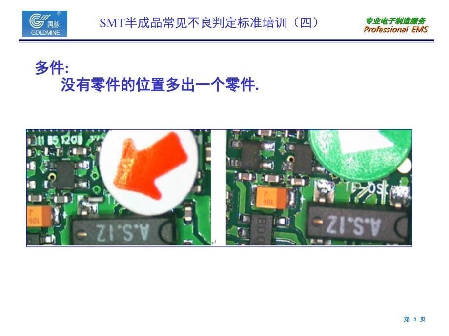 SMT不良判定标准PPT课件_第5页