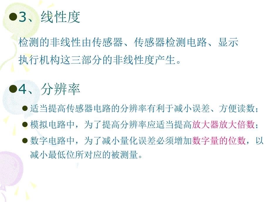 传感器信号处理电路.ppt_第5页