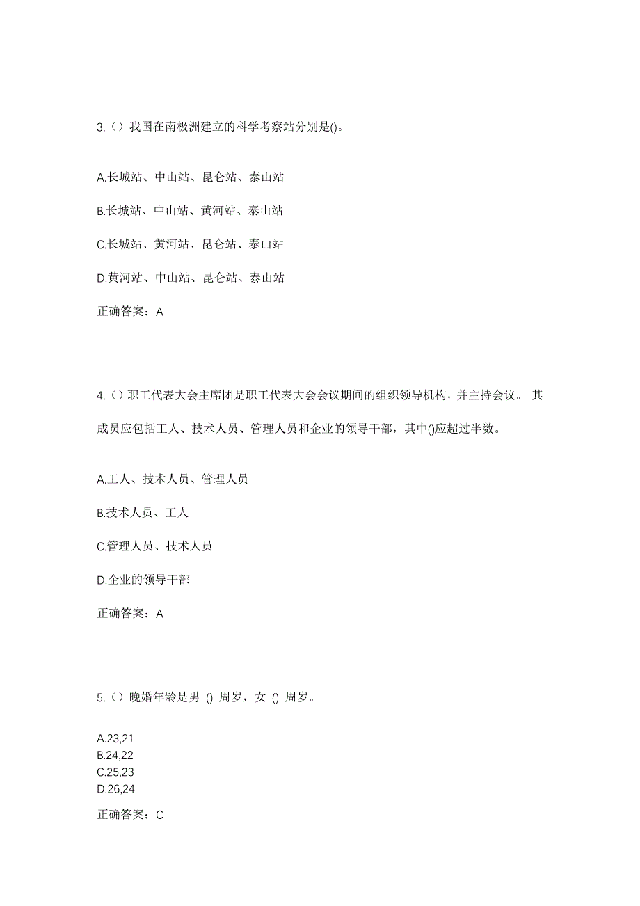 2023年安徽省淮南市寿县正阳关镇三岔村社区工作人员考试模拟题及答案_第2页