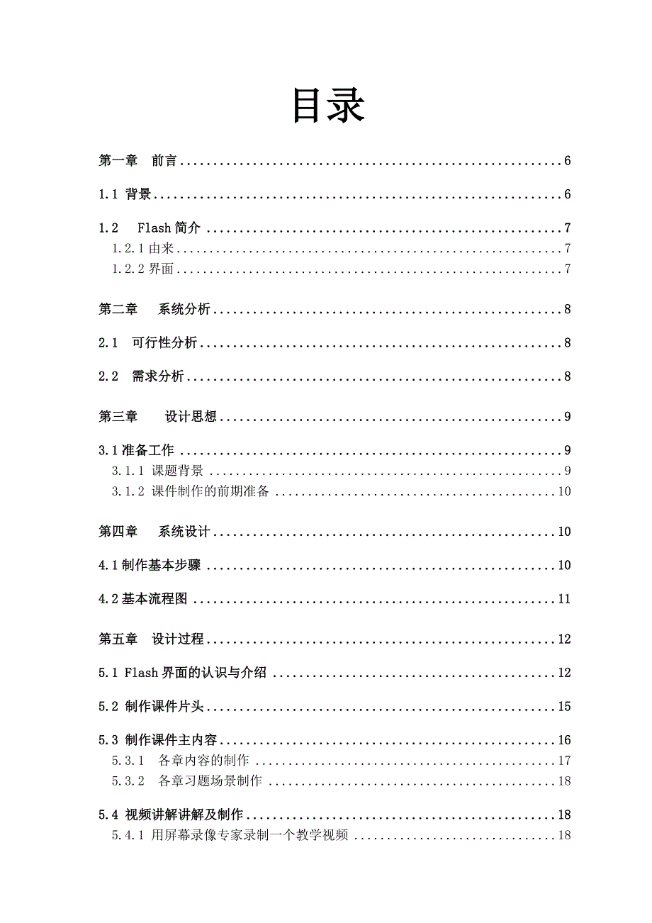 毕业设计论文使用Flash软件制作一段动画_第4页