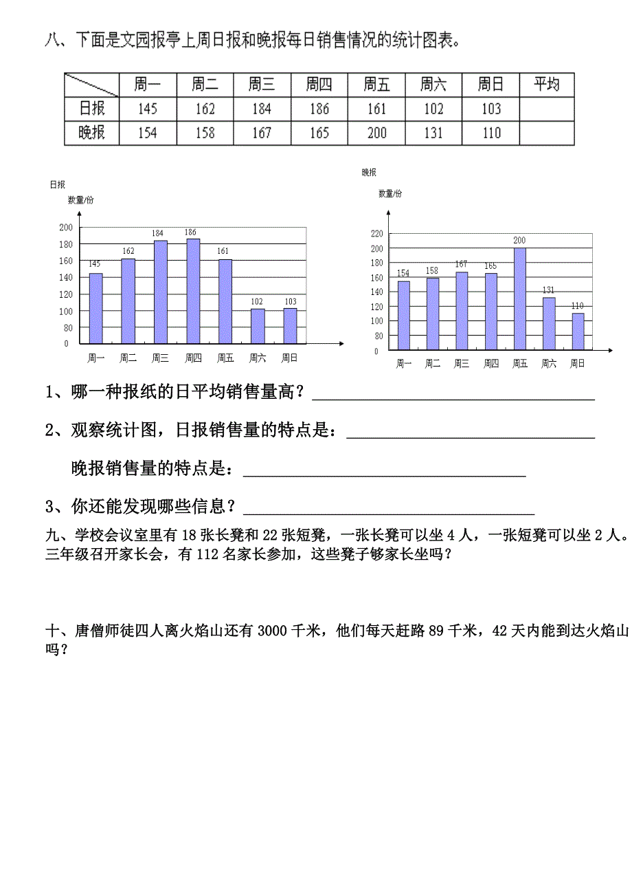 人教版新课标小学数学三年级下册期末综合练习题_第4页