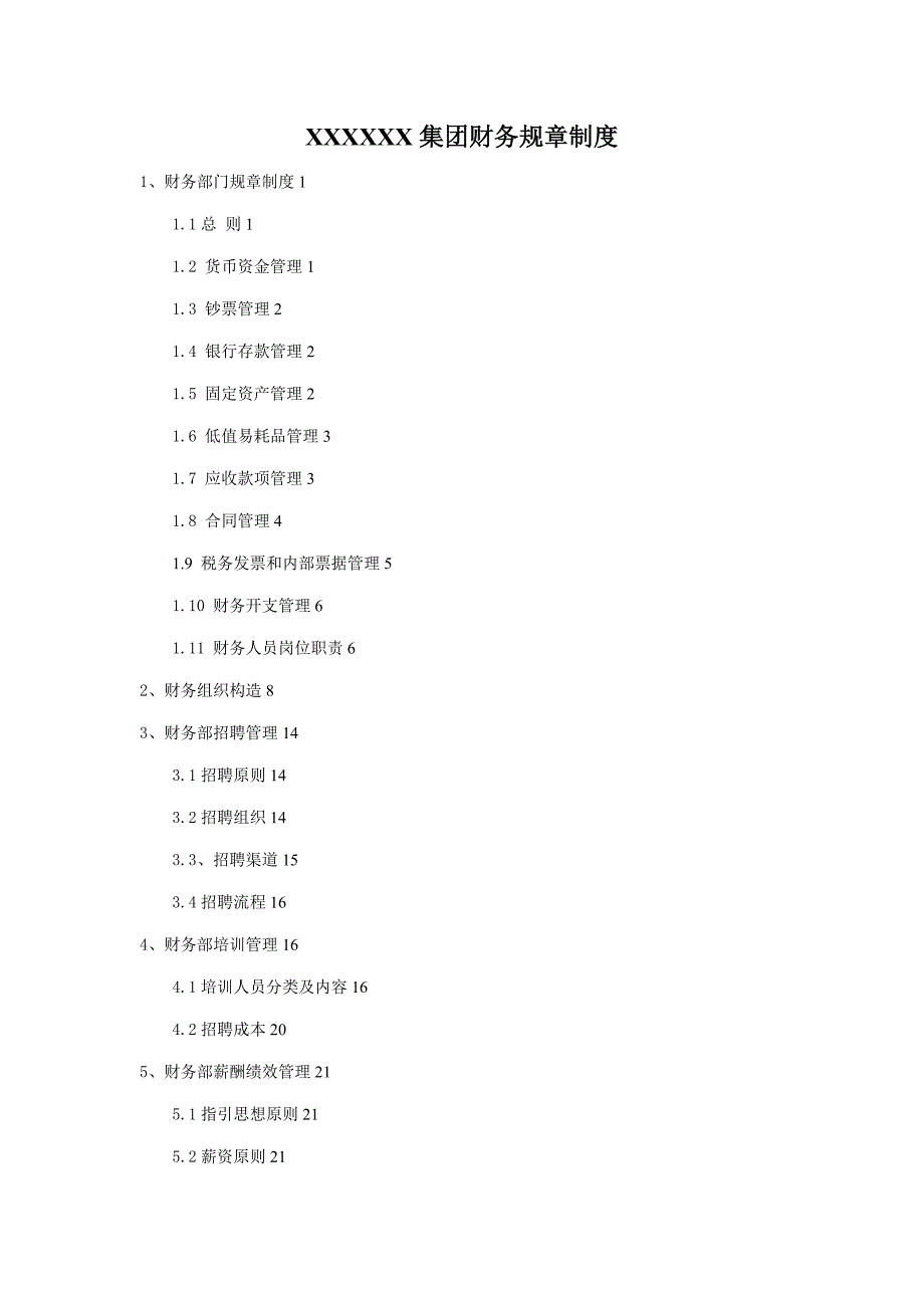 集团财务全新规章新版制度_第1页