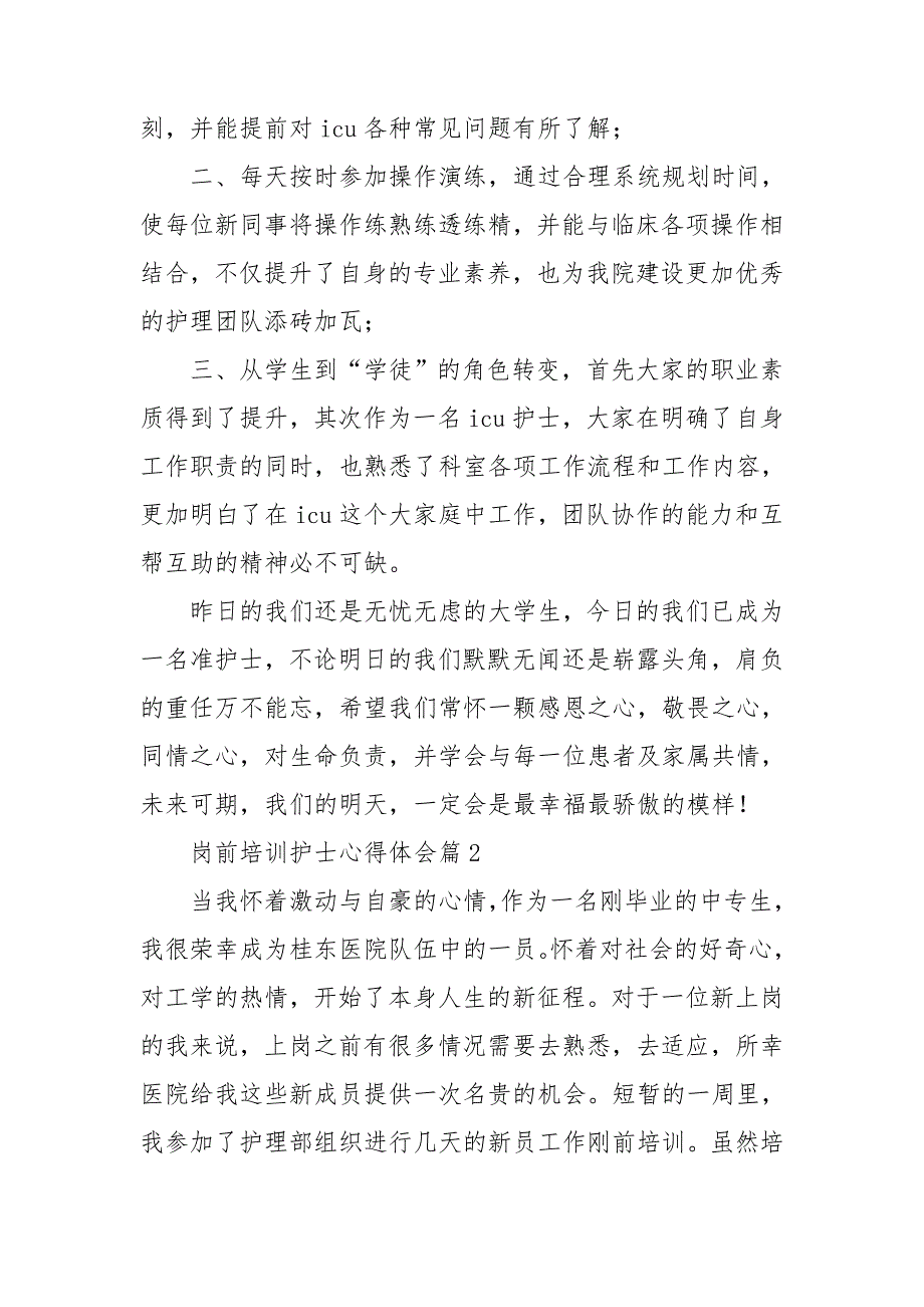 岗前培训护士心得体会推荐6篇_第4页