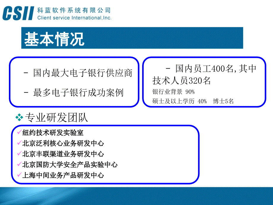 光大银行信息服务系统应标方案_第4页