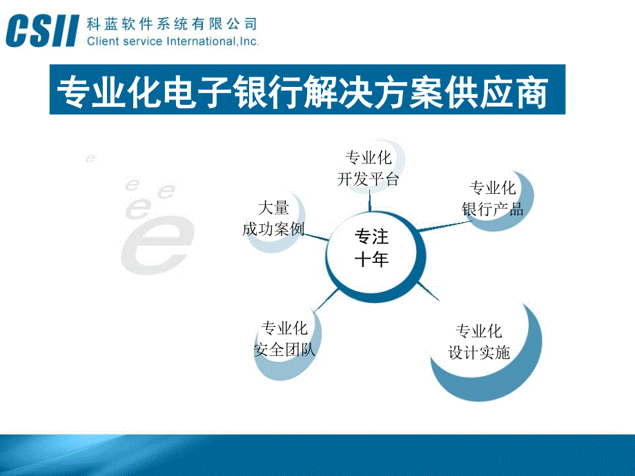 光大银行信息服务系统应标方案_第5页