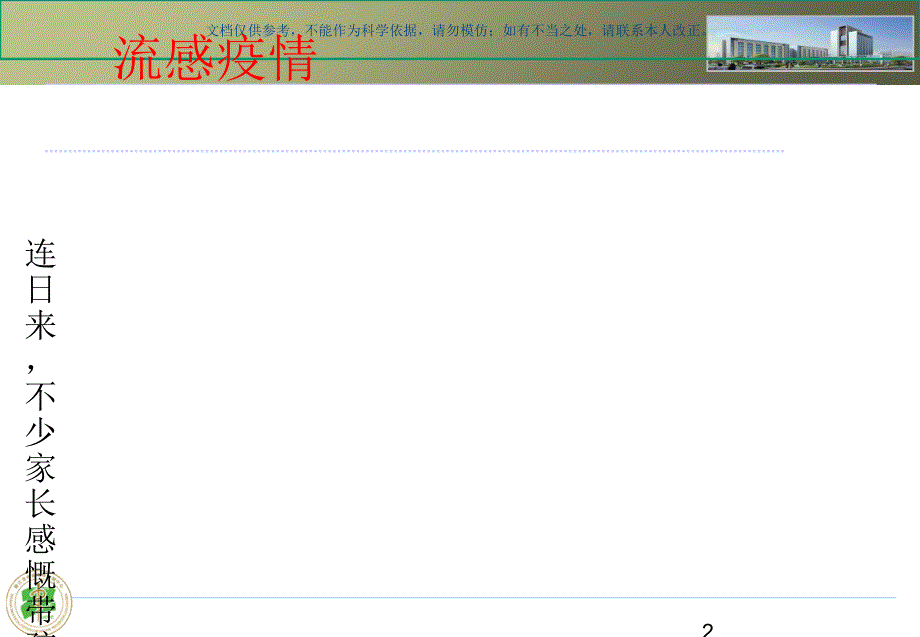 预防流感健康教育知识ppt课件_第2页