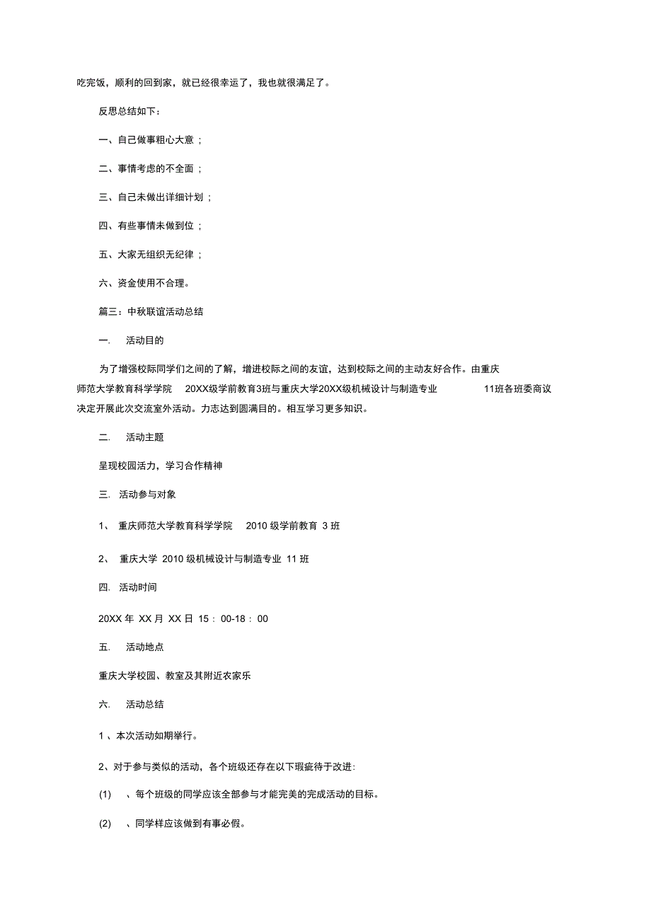 中秋节联谊活动总结ppt_第3页