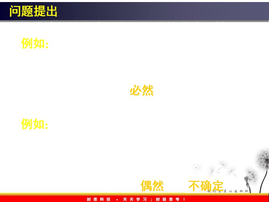 高一数学人教A版必修3课件：《随机事件的概率》3_第4页