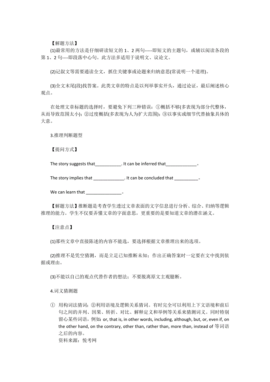 高考之英语阅读理解解题方法总结_第3页