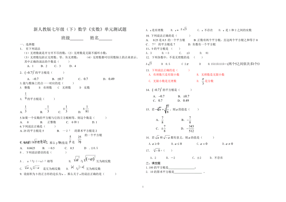 新人教版七年级下实数单元测试题_第1页
