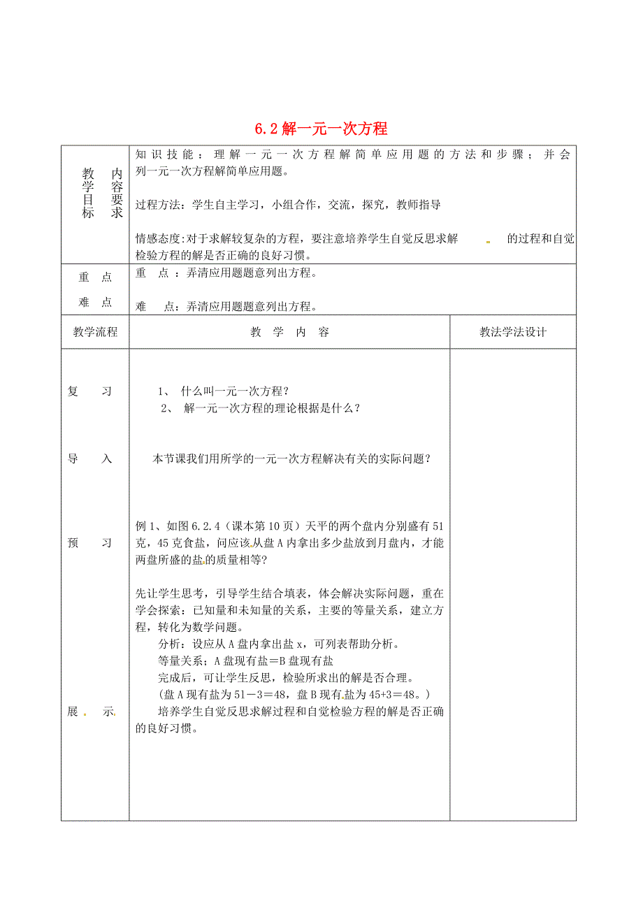 最新吉林省长市七年级数学下册第6章一元一次方程6.2解一元一次方程7教案华东师大版_第1页