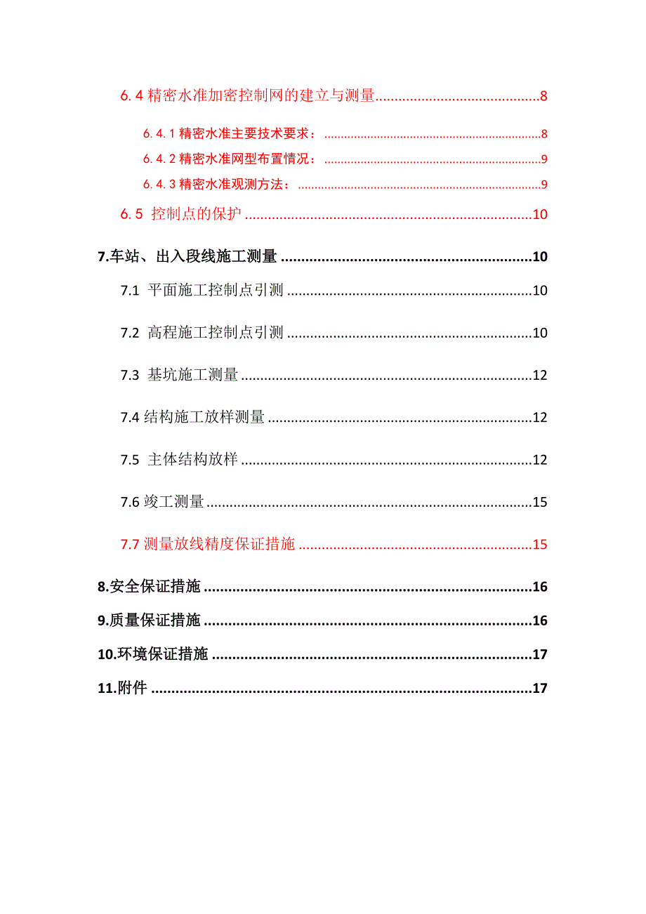 三金潭车辆段站、出入段线施工测量方案(修改00)_第3页