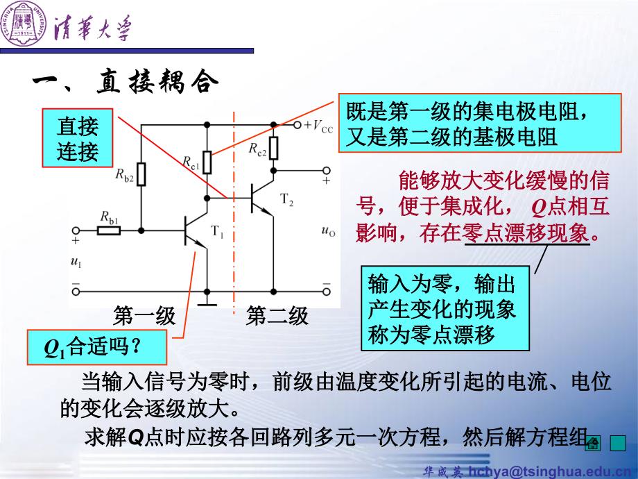 《模拟电子技术基础》第四版：3-多级放大电路_第4页