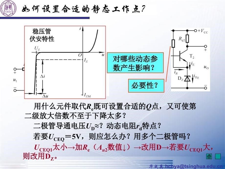 《模拟电子技术基础》第四版：3-多级放大电路_第5页