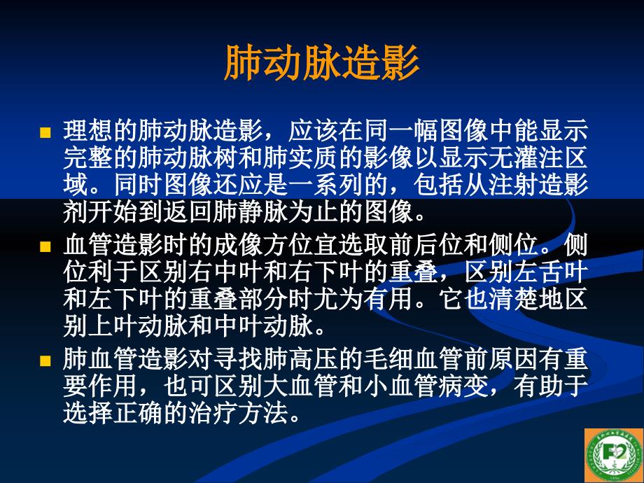 右心导管技术在肺动脉高压诊治中的价值_第4页