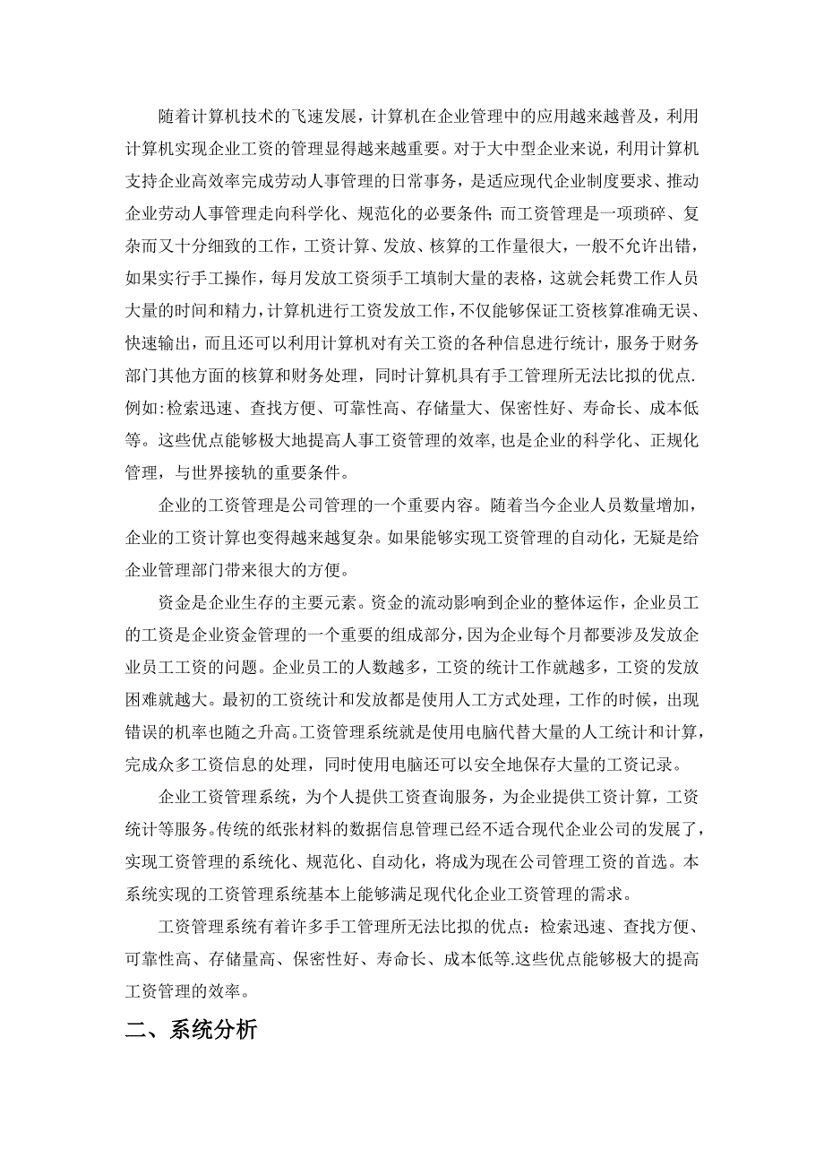 毕业设计精品软件工程课程设计报告工资管理系统_第4页