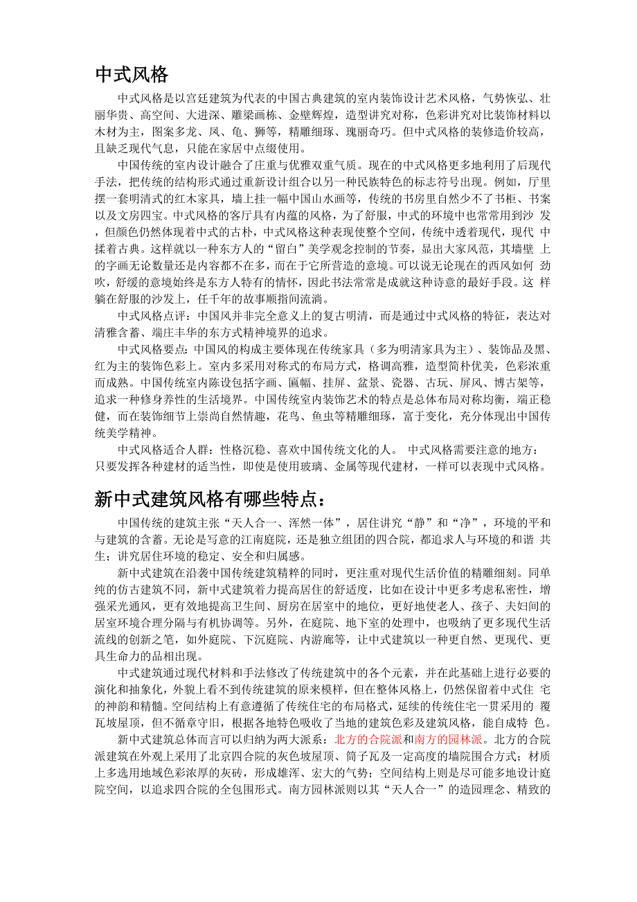中式风格的特点_第1页