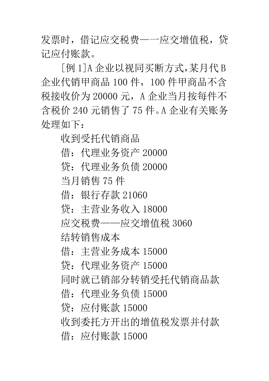 代销商品会计.docx_第3页