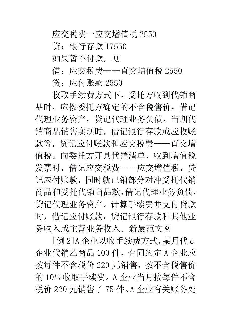 代销商品会计.docx_第4页