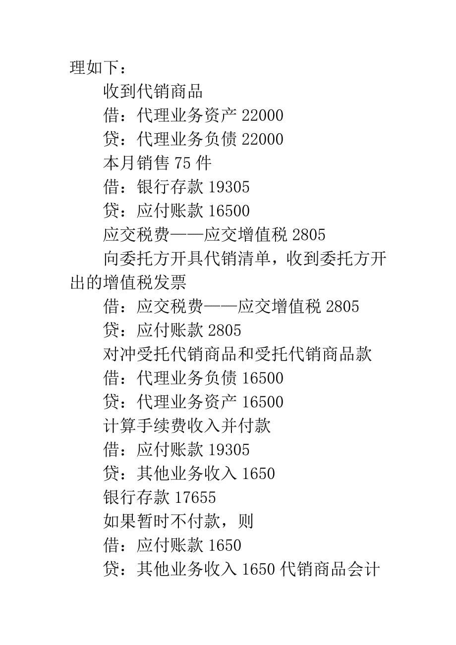 代销商品会计.docx_第5页