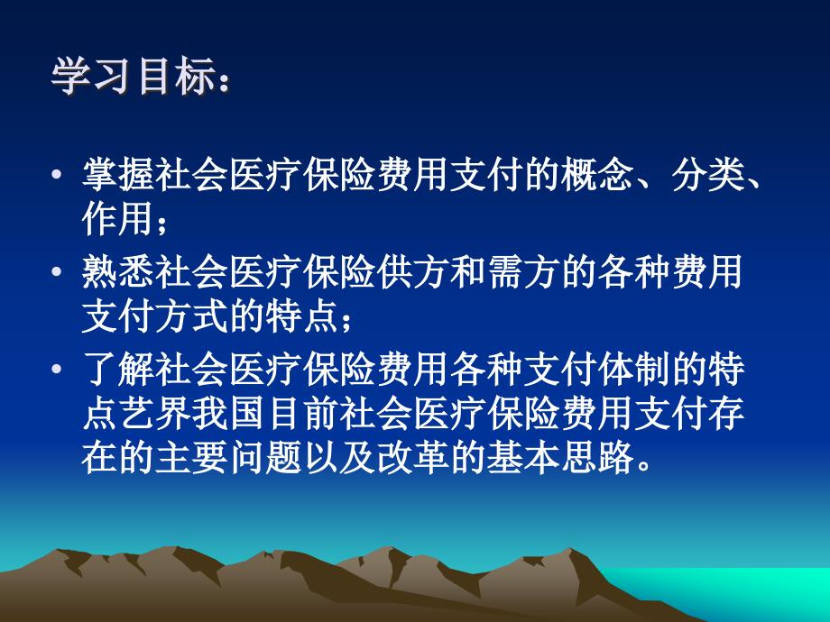 社会医疗保险费用的支付_第2页