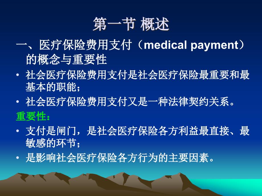 社会医疗保险费用的支付_第3页