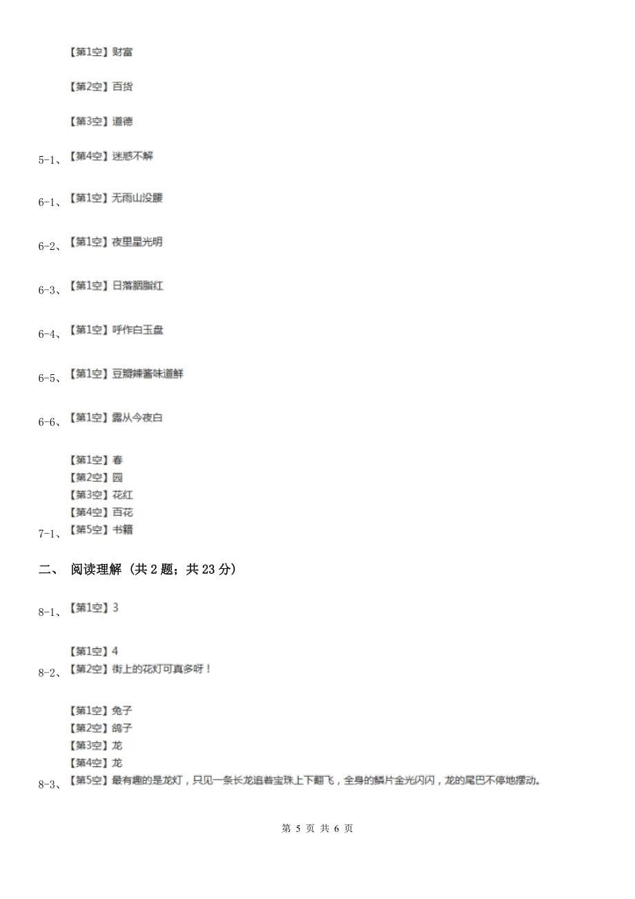 河南省焦作市三年级上学期语文期末考试试卷_第5页