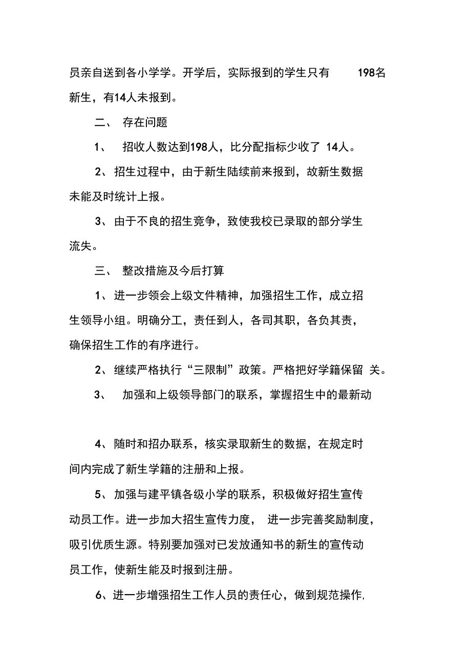 20XX年学校招生工作总结_第2页