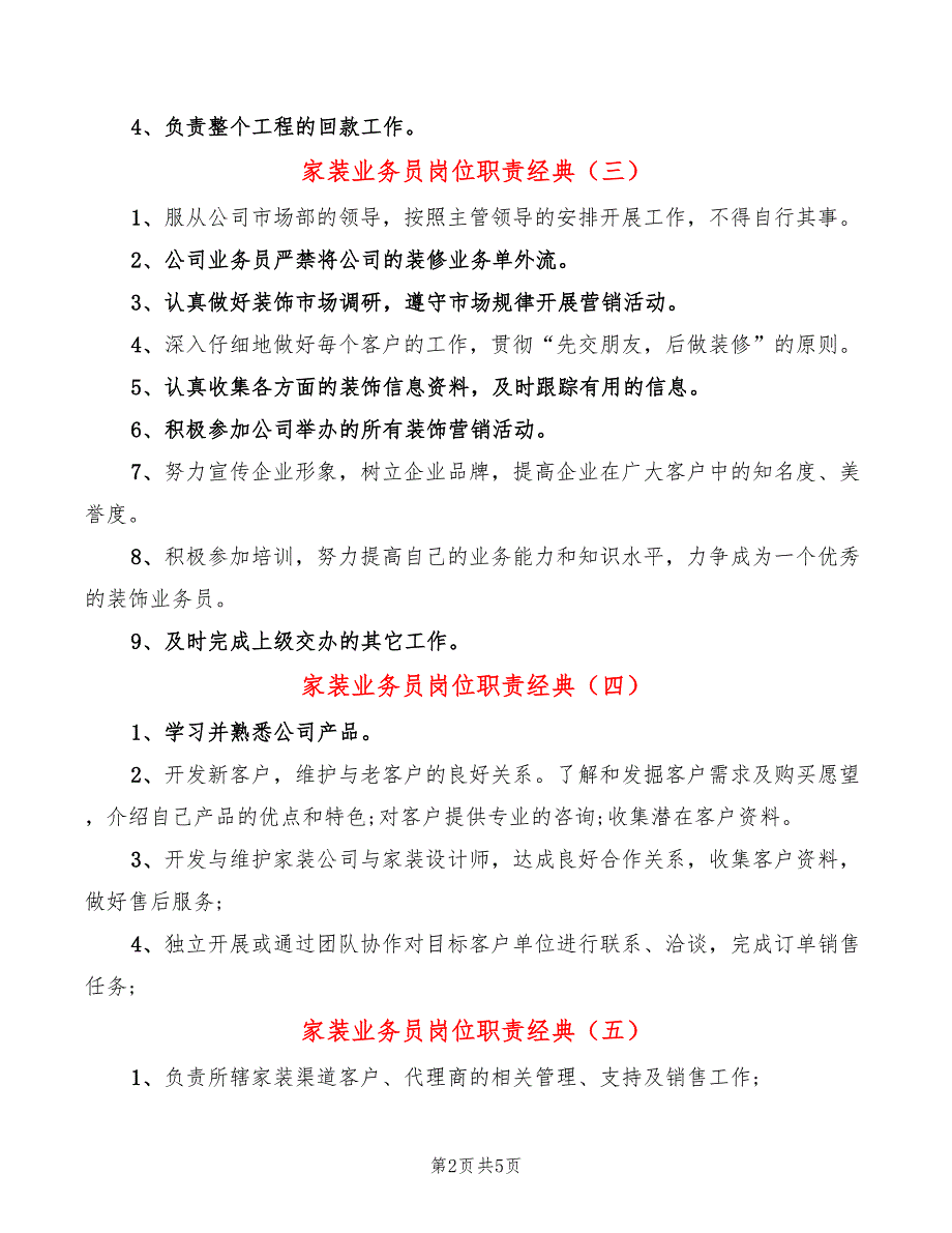 家装业务员岗位职责经典(12篇)_第2页