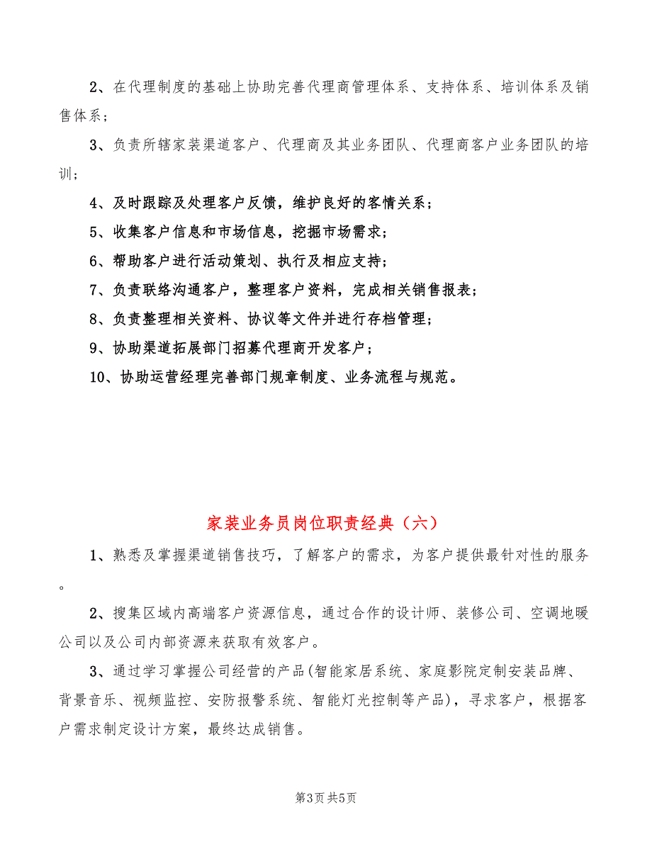 家装业务员岗位职责经典(12篇)_第3页