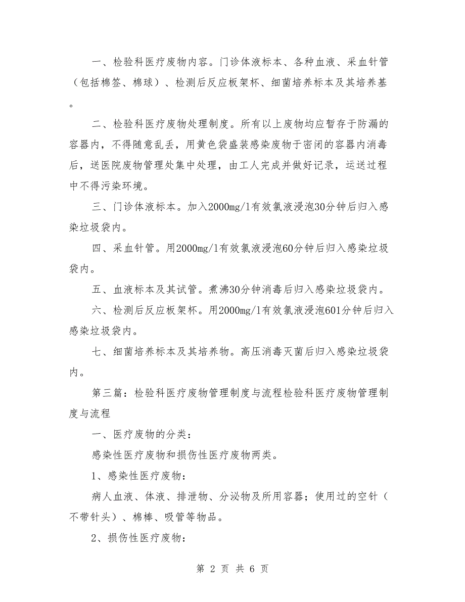 检验科医疗废物管理制度_第2页