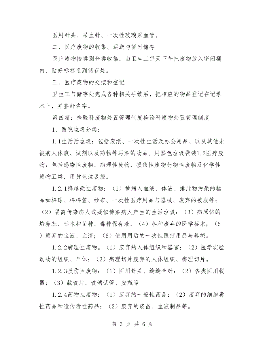 检验科医疗废物管理制度_第3页