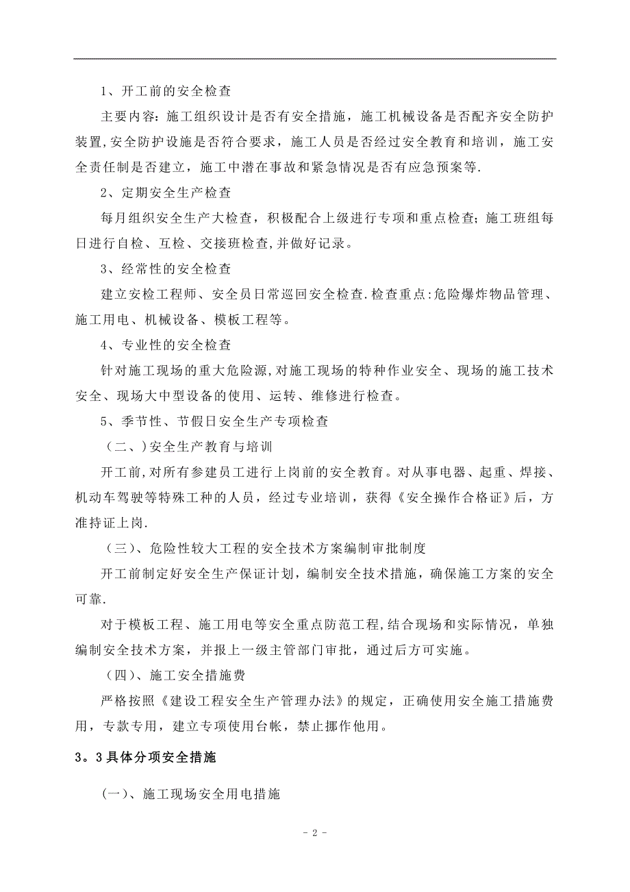 安全生产保证体系和组织机构_第3页