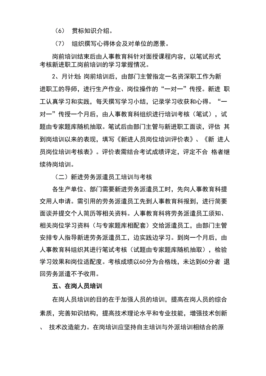 事业单位培训方案_第3页