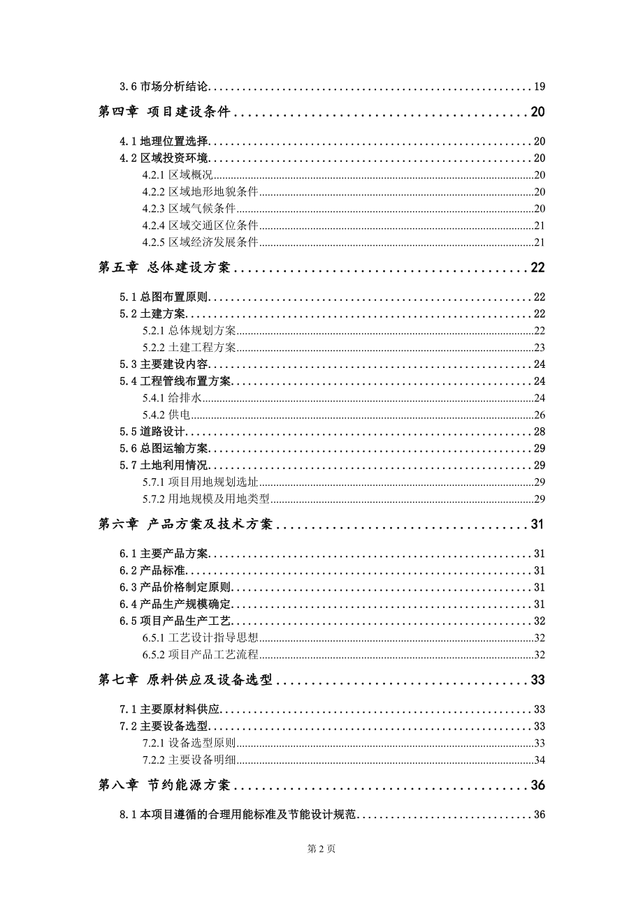 重点项目高精密件生产建设项目可行性研究报告申请立项备案可修改案例_第3页