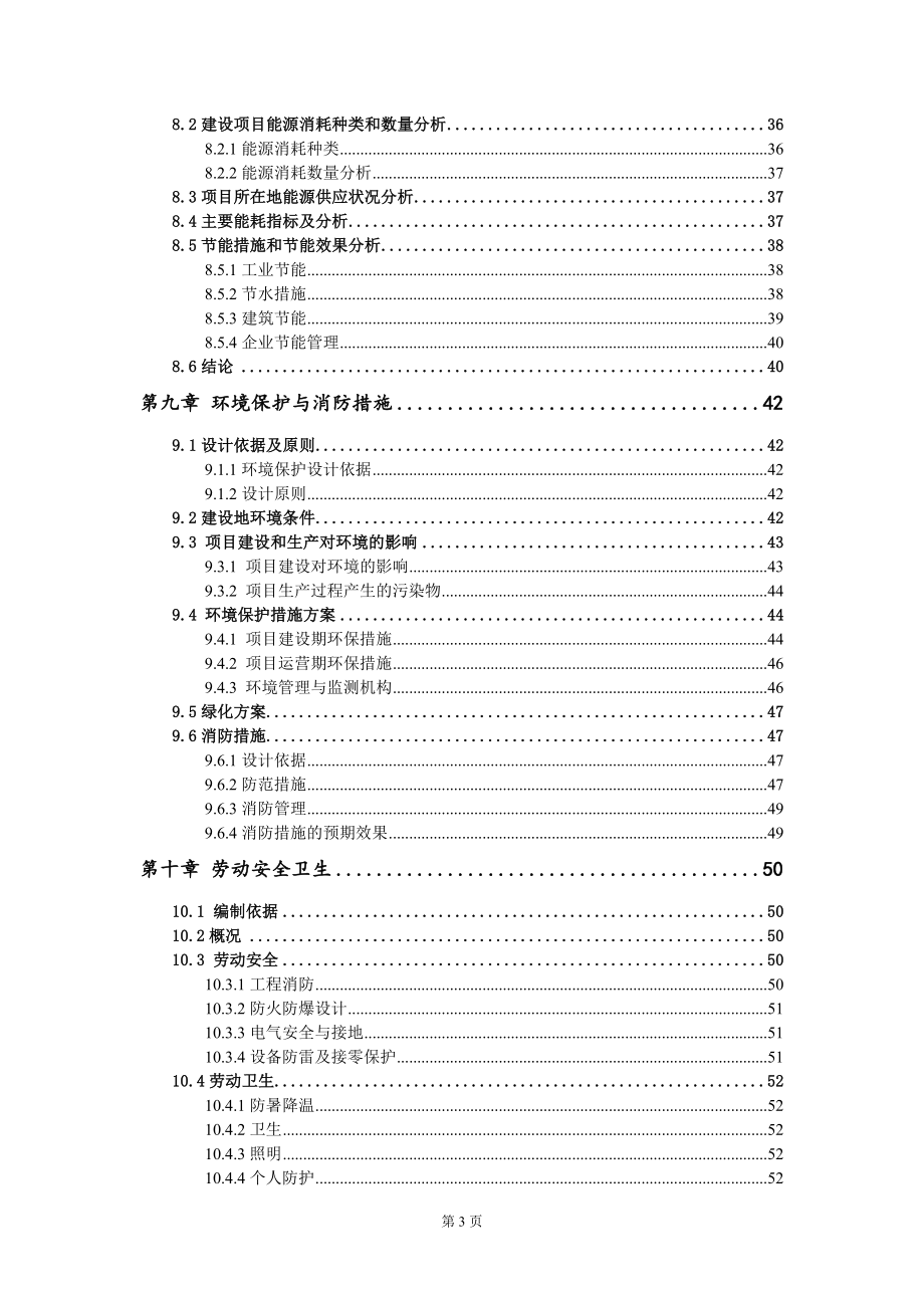 重点项目高精密件生产建设项目可行性研究报告申请立项备案可修改案例_第4页