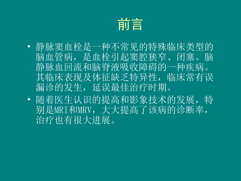 静脉窦血栓的影像诊断_第3页