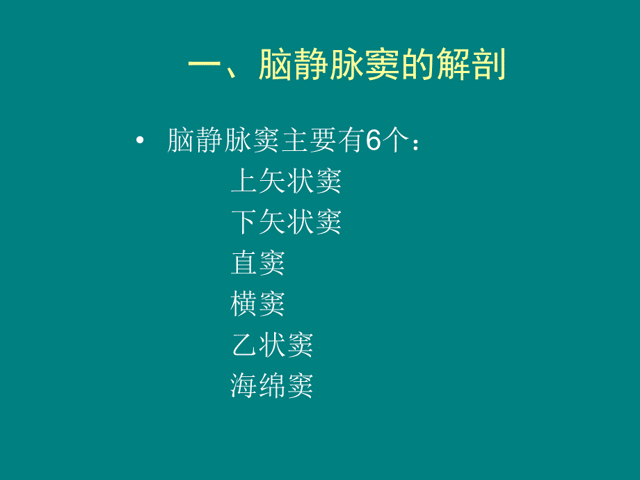 静脉窦血栓的影像诊断_第4页