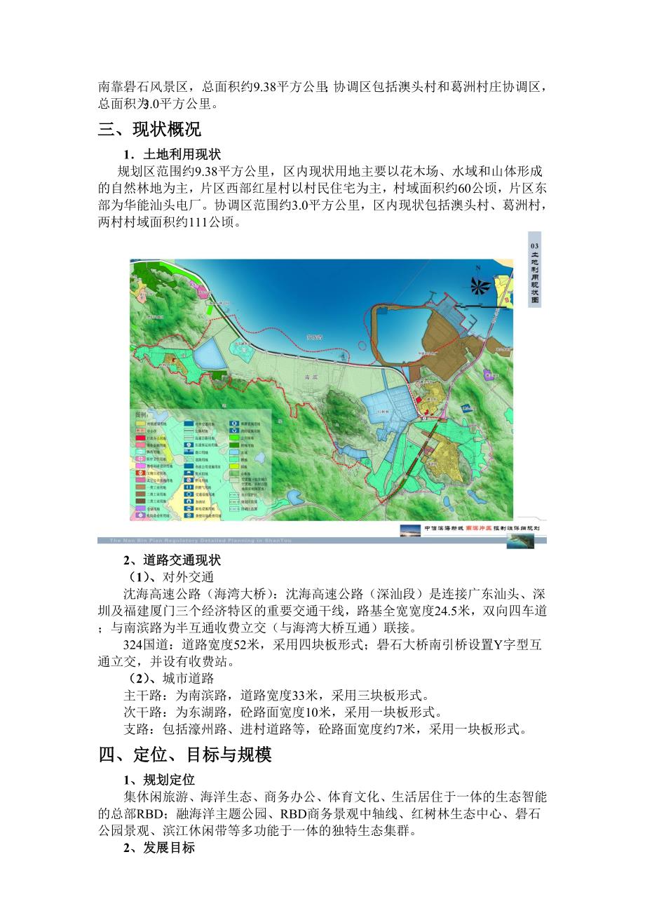 《中信滨海新城南滨片区控制性详细规划》_第2页