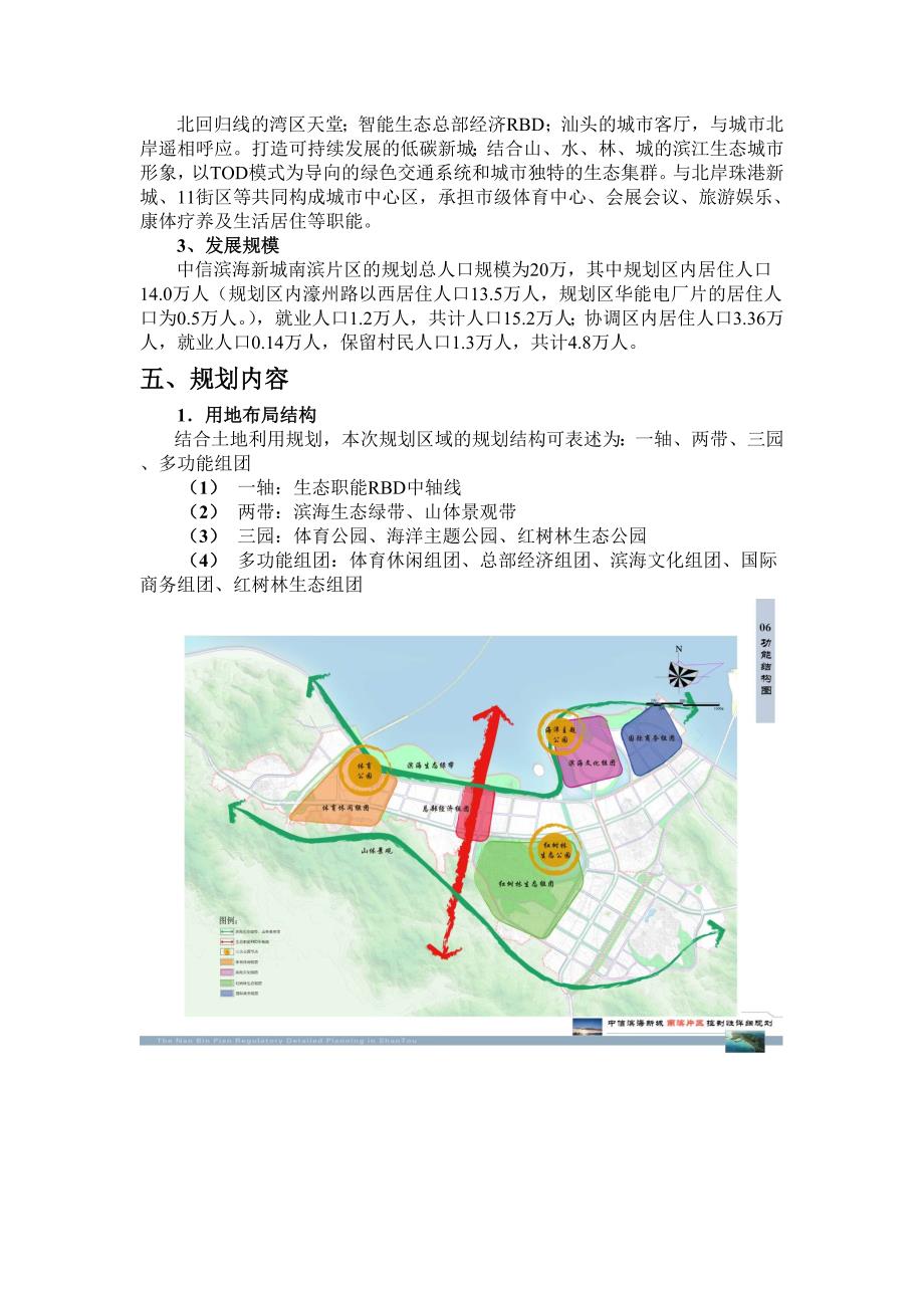 《中信滨海新城南滨片区控制性详细规划》_第3页