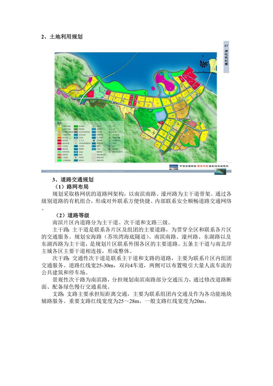 《中信滨海新城南滨片区控制性详细规划》_第4页