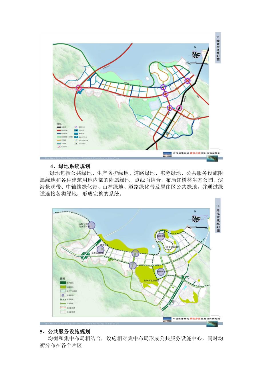 《中信滨海新城南滨片区控制性详细规划》_第5页